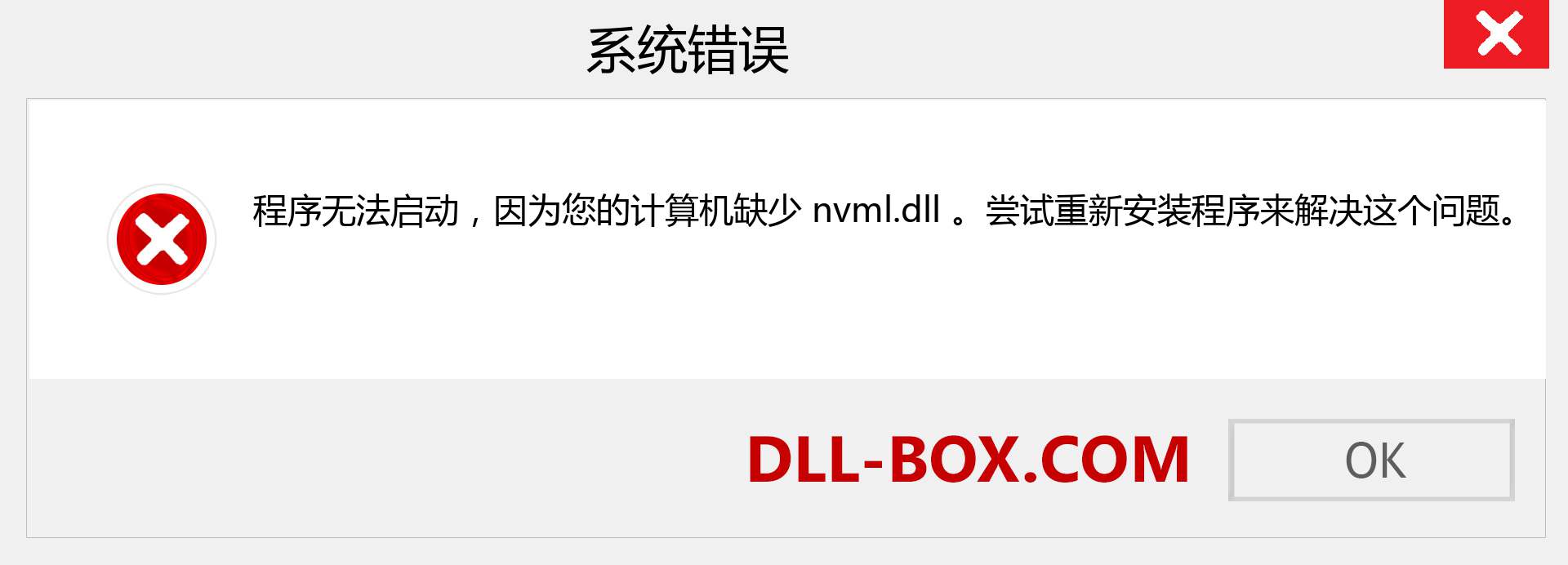 nvml.dll 文件丢失？。 适用于 Windows 7、8、10 的下载 - 修复 Windows、照片、图像上的 nvml dll 丢失错误